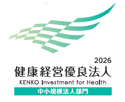 健康経営優良法人に4年連続選ばれました！
